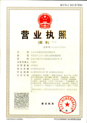 北京东瑞泓安科技有限公司报价服务体系