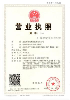 北京博瑞双杰新技术 京城高新技术的创新先锋