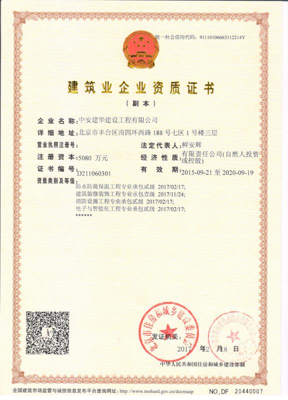 北京建华公司 立足首都的卓越企业
