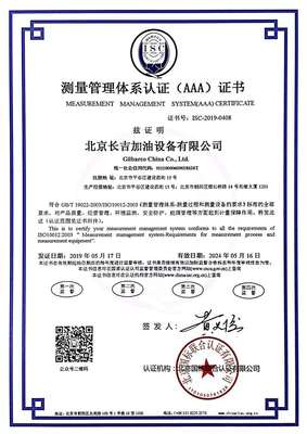 北京长吉加油设备荣膺测量管理体系AAA级认证，彰显行业标杆实力