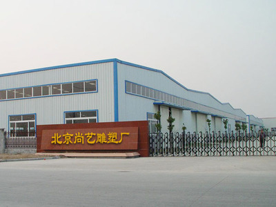 北京尚艺雕塑 通州区的都市艺术创新基地
