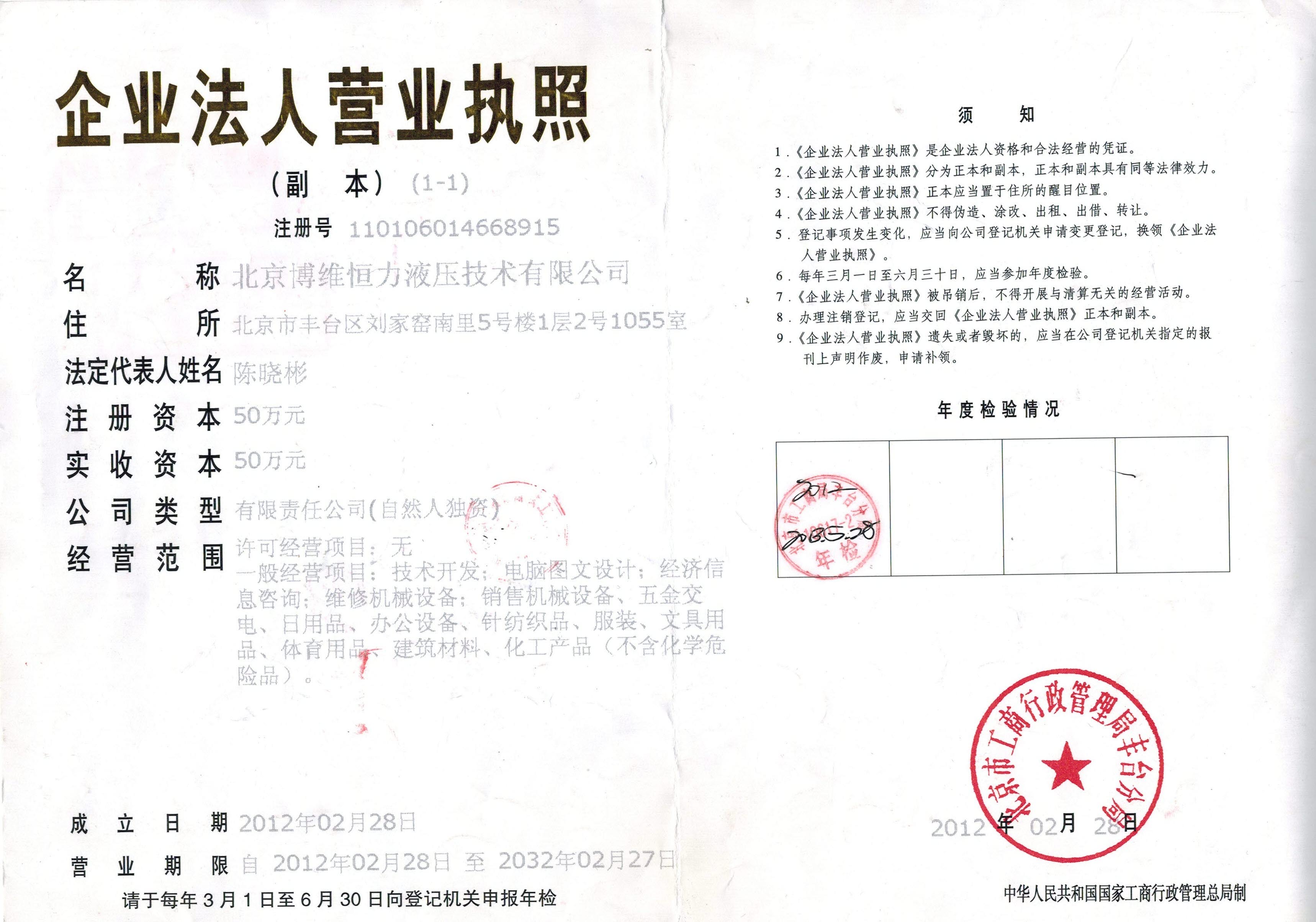 北京博维恒力液压技术认证信息解读