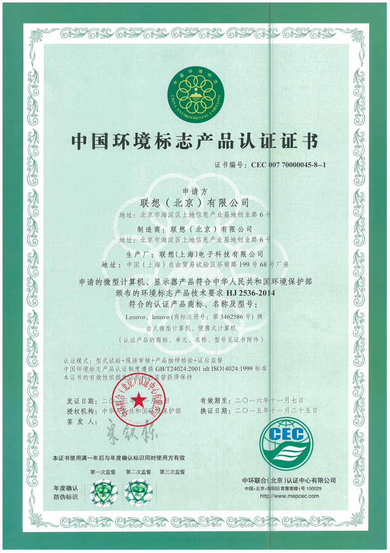 北京企业获评中国环境标志产品认证的意义与流程