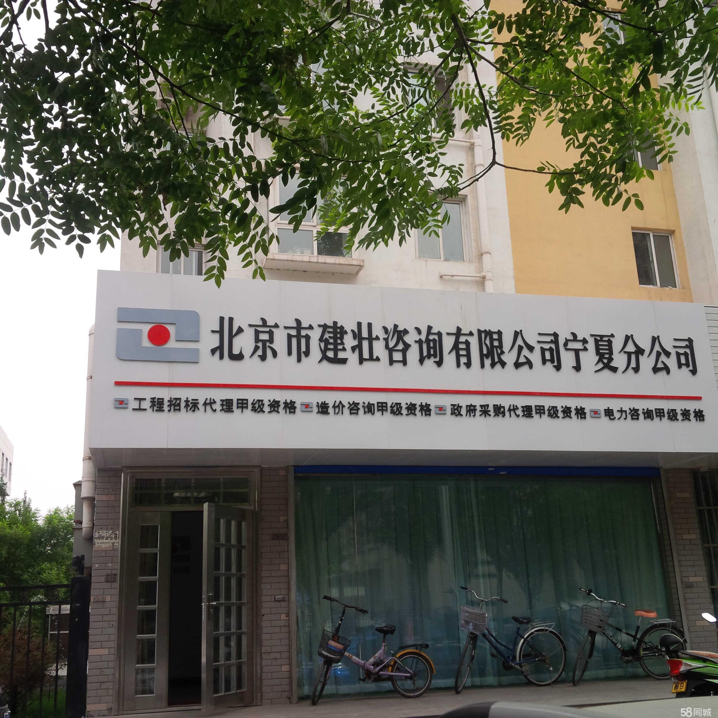 北京市建壮咨询宁夏分公司与北京公司 跨区域协同发展的战略布局