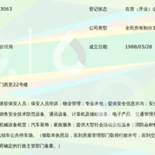 北京市保安服务总公司丰台分公司 守护首都南大门的安保力量
